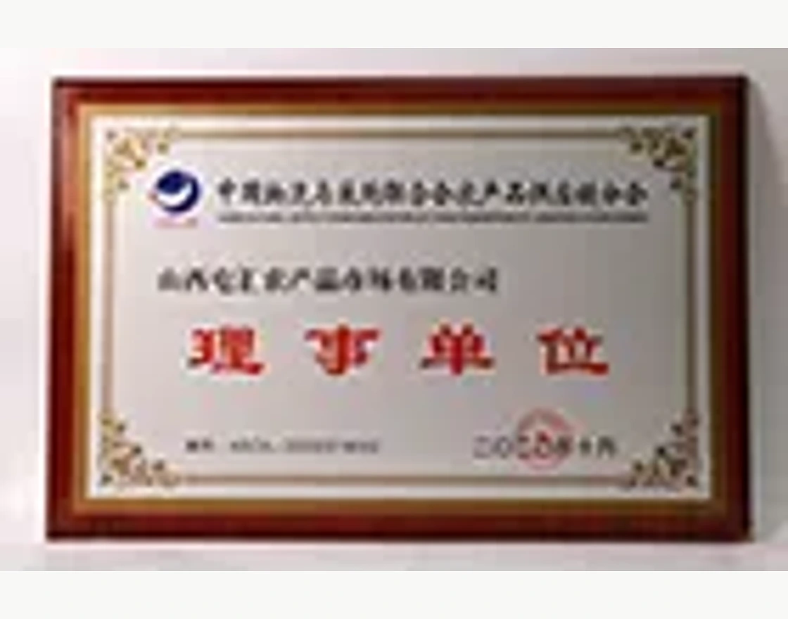 山西屯汇理事单位
