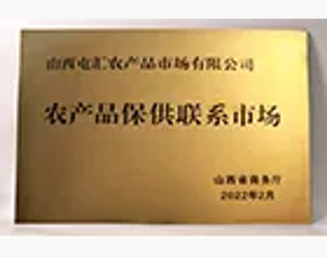 山西屯汇农产品保供服务市场